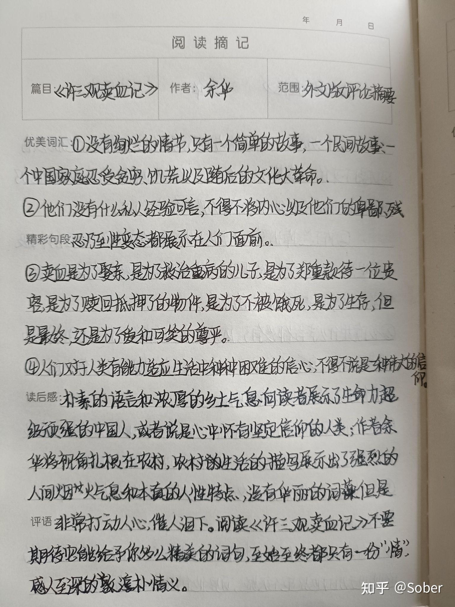 读书笔记手写高清图片