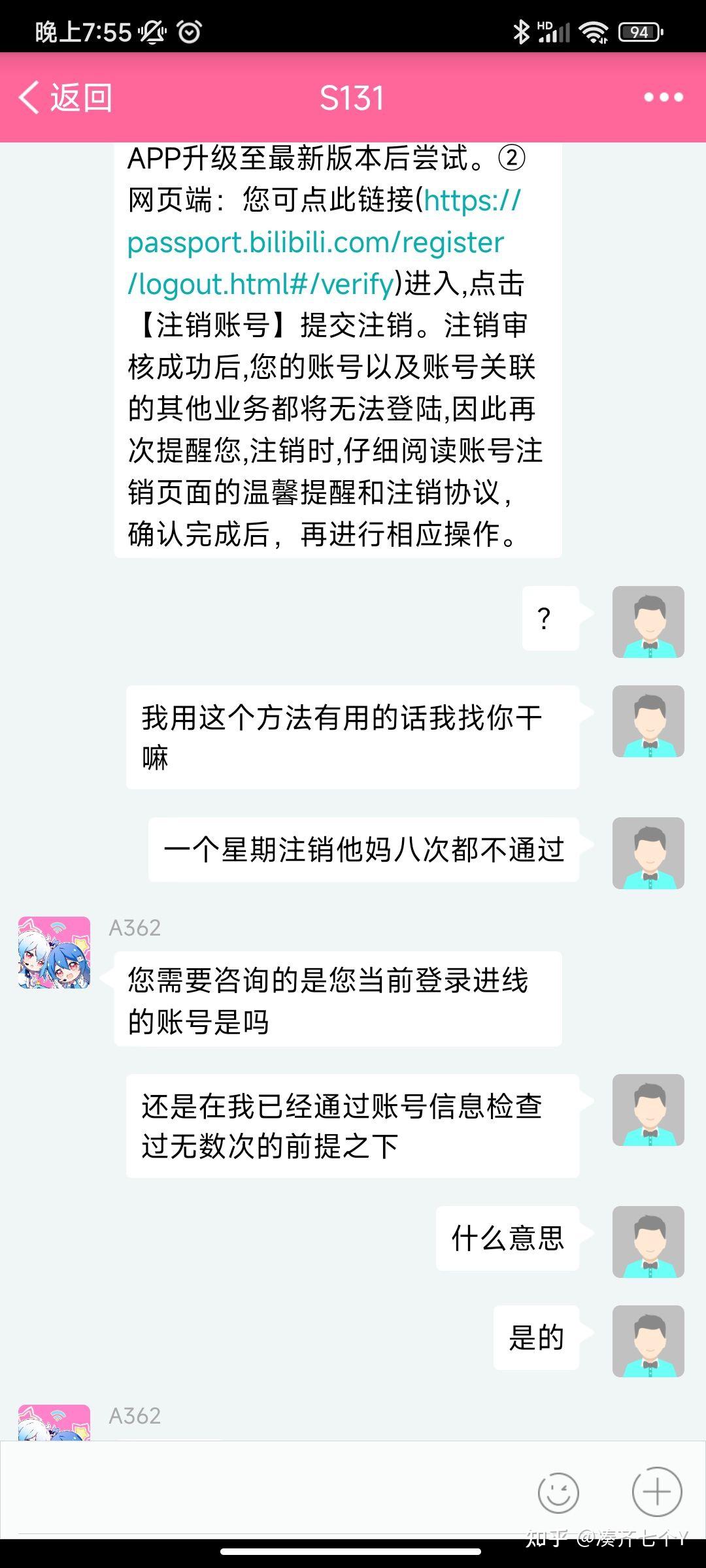 哔哩哔哩怎么注销账号图片