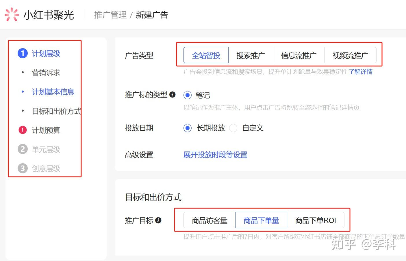 2024小红书电商,广告投放攻略【详细】! - 知乎
