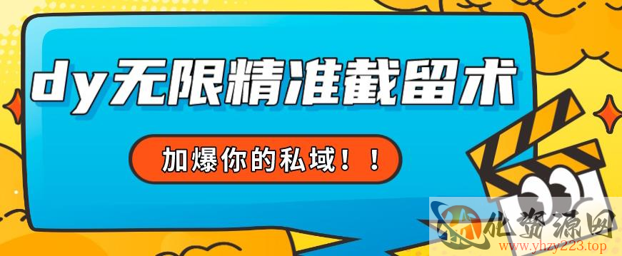 全球首发--79的眉笔给不了你-抖音无限精准截留术能给【揭秘】