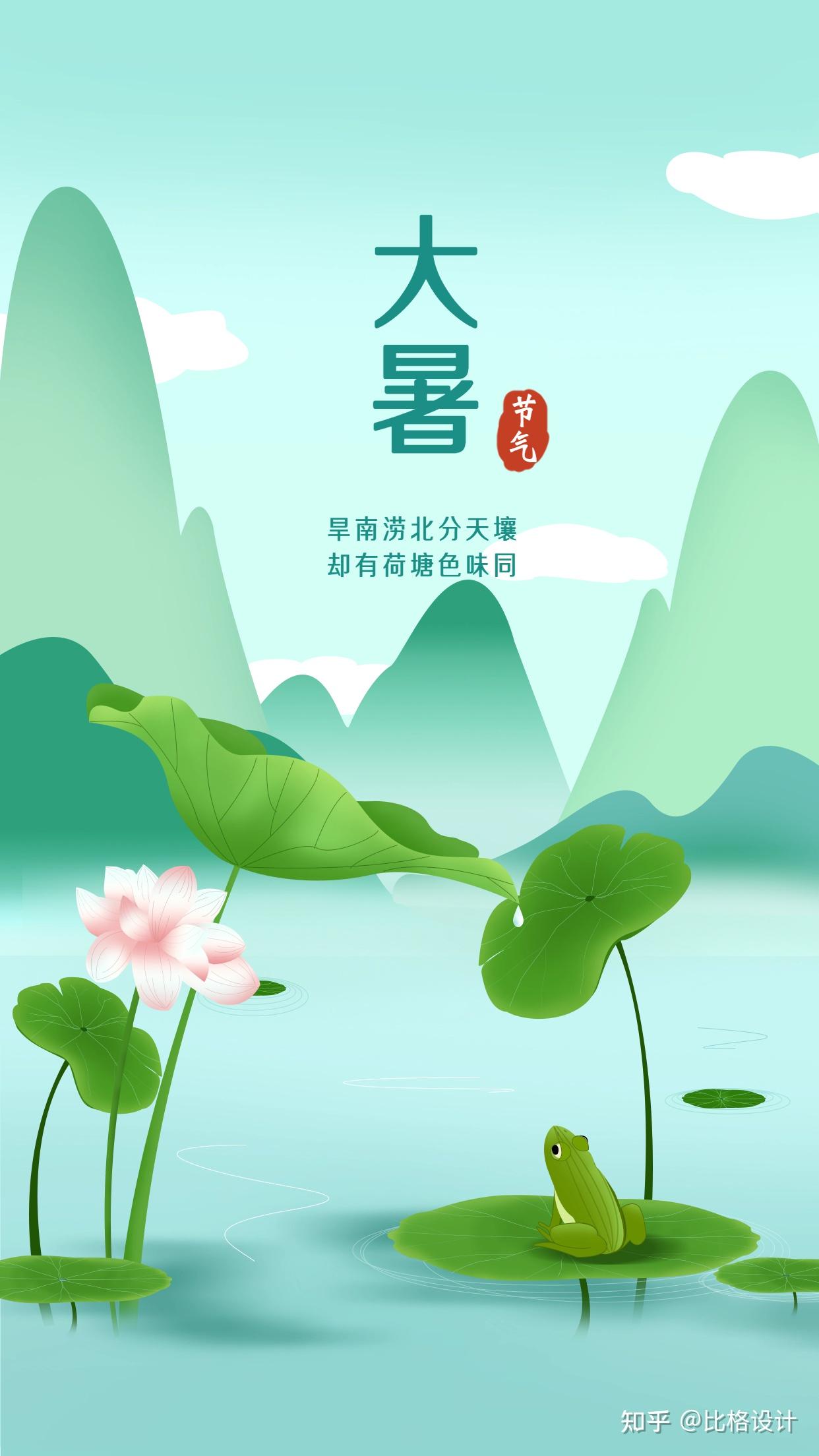【农历6.6 大暑】大暑至,夏正浓-节气海报、文案分享 - 知乎