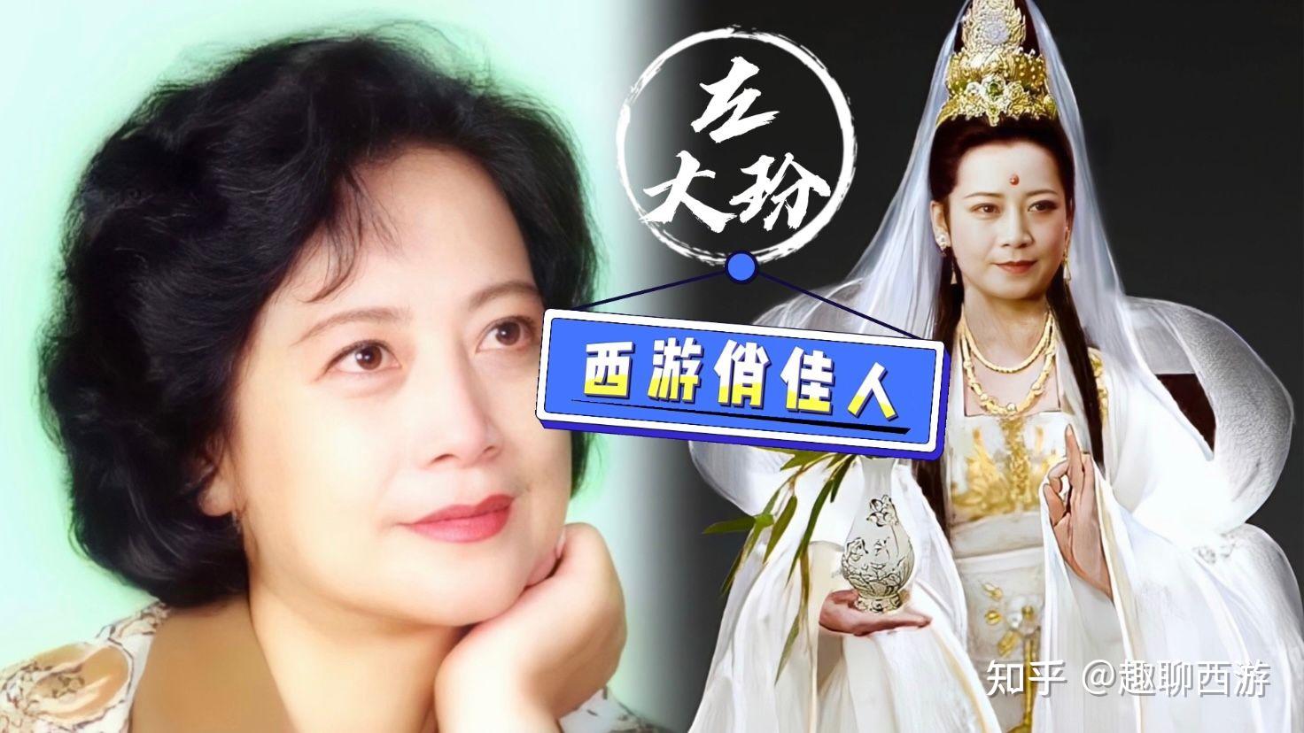 如何评价左大玢在《西游记》中饰演的观音菩萨? - 知乎