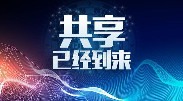 2020年,直播 ,共享经济