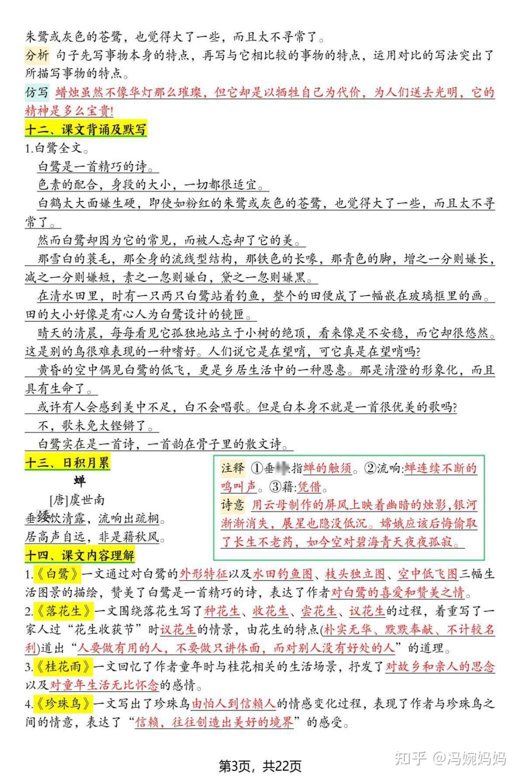 五年级上册语文期末复习1-8单元必背考点;电子版可打印 - 知乎