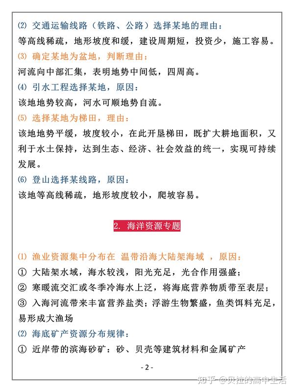 高考押题大全 高中地理八大必考专题汇总 衡中学霸也在偷偷用 知乎