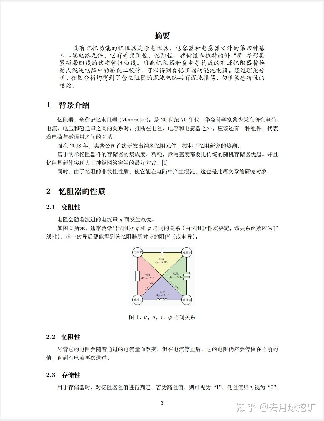 Latex快速上手：三小时完成期末大作业 - 知乎