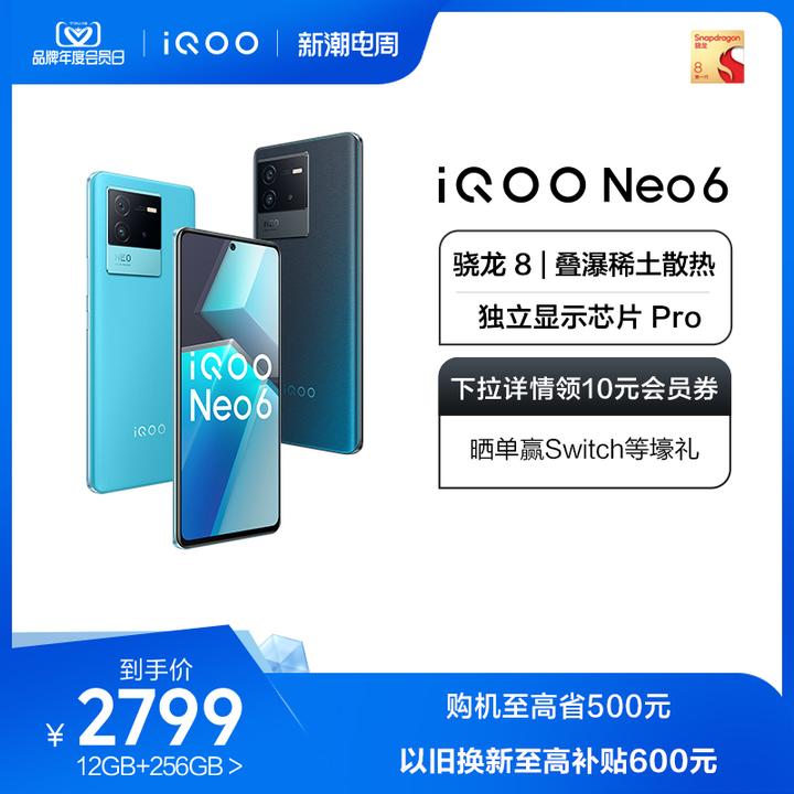 最低价？vivo iQOO Neo7 竞速版手机什么时候买最划算呢？iQOO手机推荐