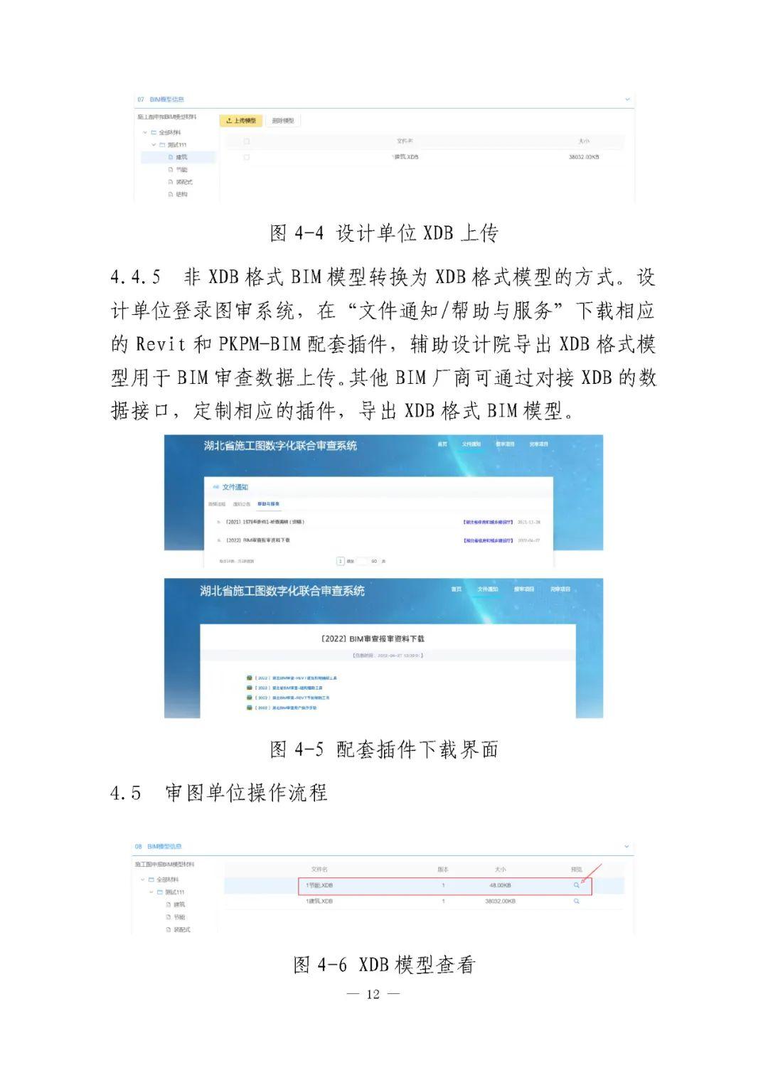 【BIM审图】一模到底，湖北省施工图BIM审查功能上线试运行！ - 知乎