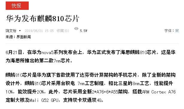如何评价2019年6月21日华为海思推出的7nm芯片麒麟810其自研npu架构有