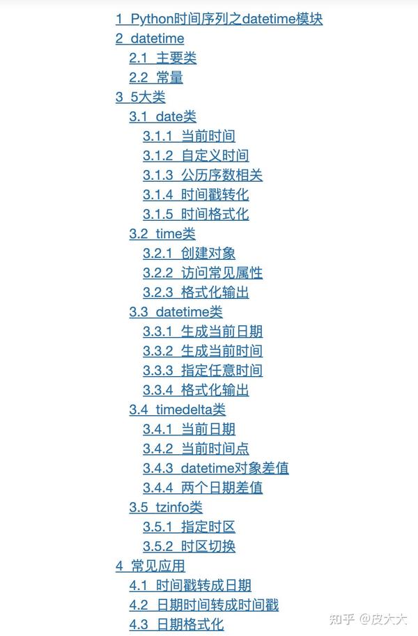 Python时间序列之datetime模块 知乎