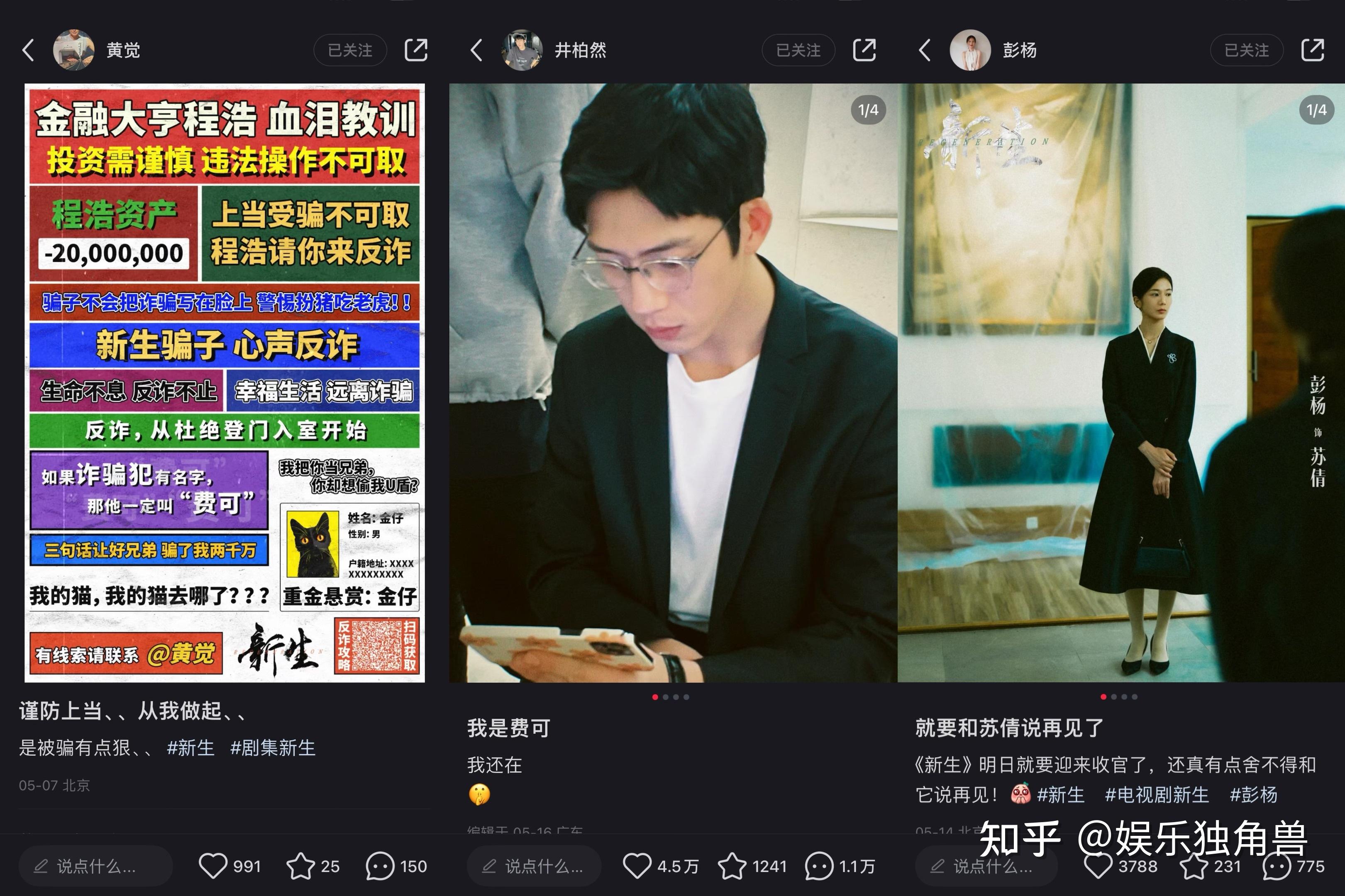 我在小红书追《我的阿勒泰》《新生》:热剧背后的"新型活人宣发"