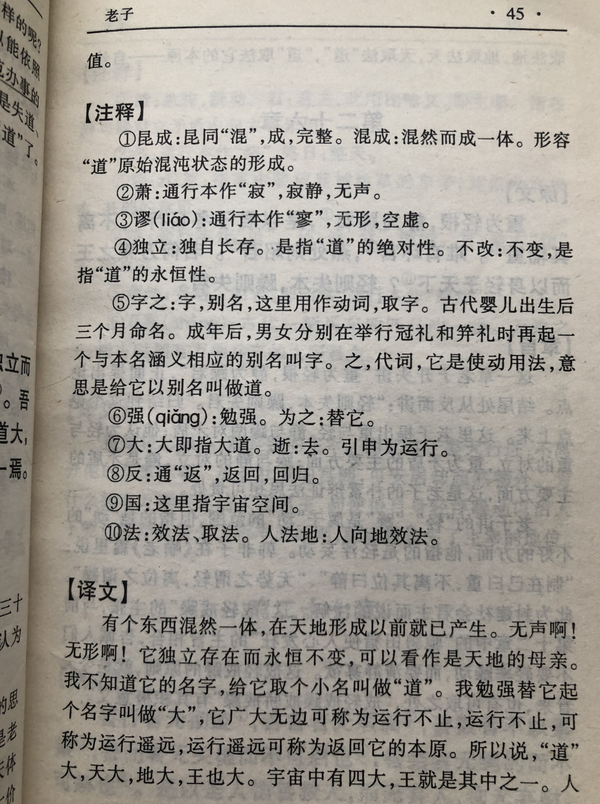 《道德经》第二十五章-人法地,地法天,天法道,道法自然 - 知乎
