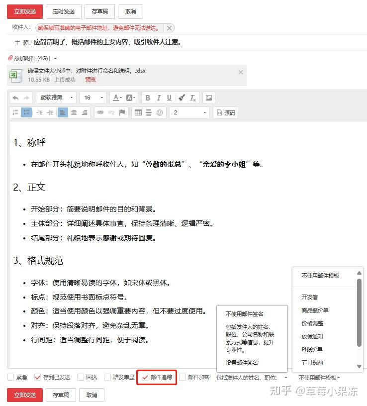 标准的电子邮件格式是什么? - 知乎