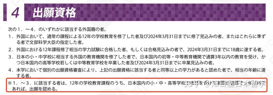 帝京大學日本教育制度在籍三年以內可出願拓殖大學無限制8815以上