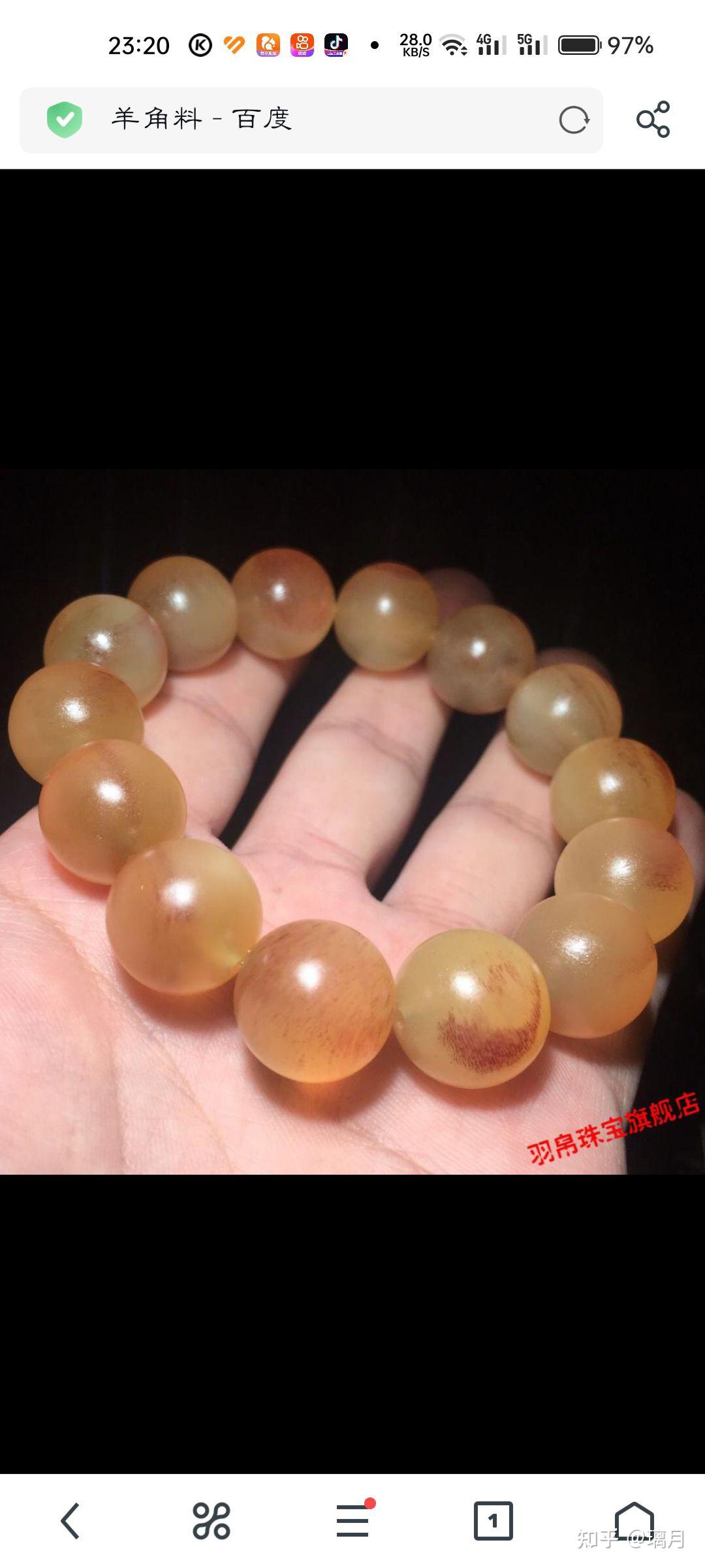 求老师帮忙鉴定这串羚羊角手串?