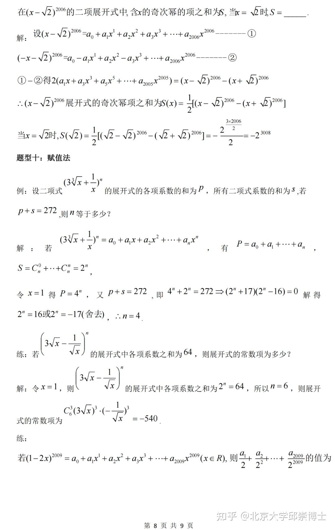 二项式定理题目图片