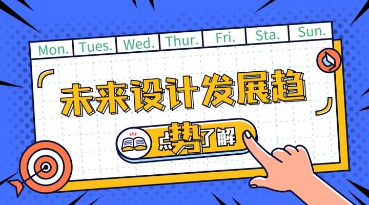 高升考研|设计理论热点分享—未来设计发展趋势探讨~ - 知乎