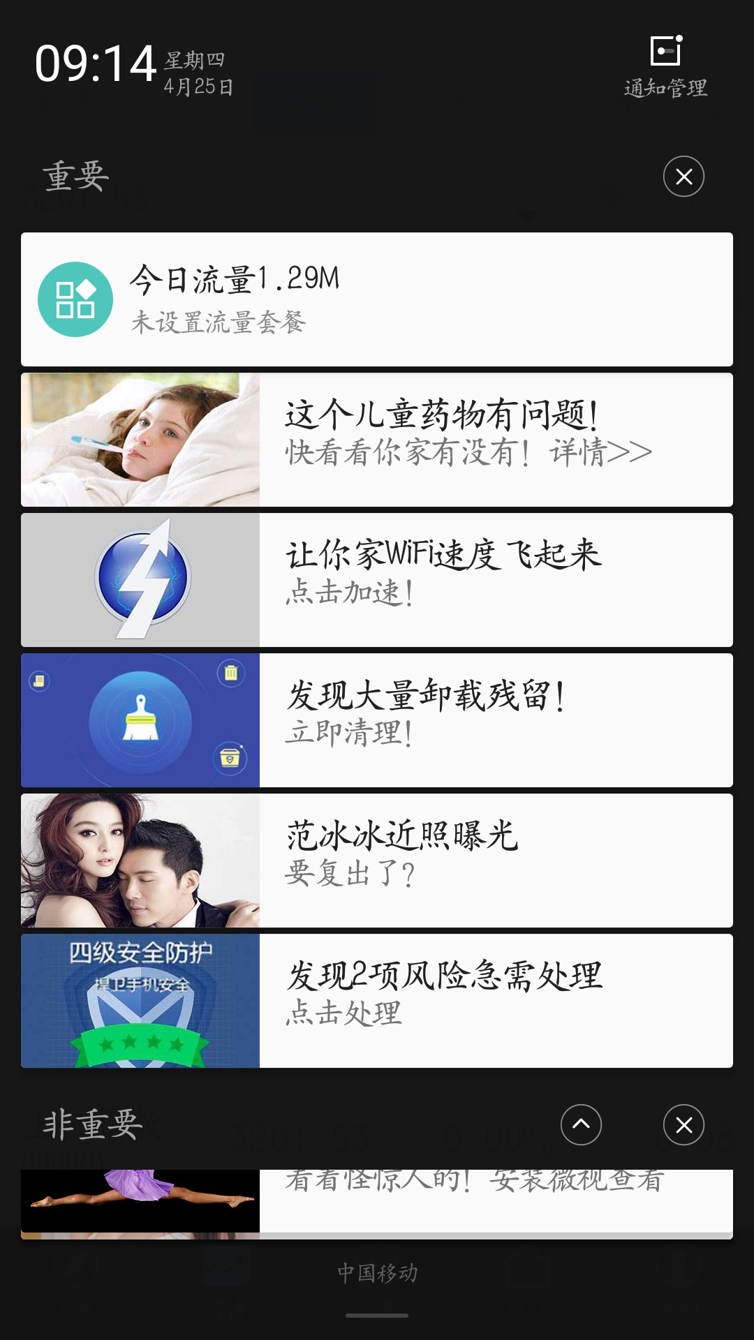 金立手机乱推送安装流氓app的行为