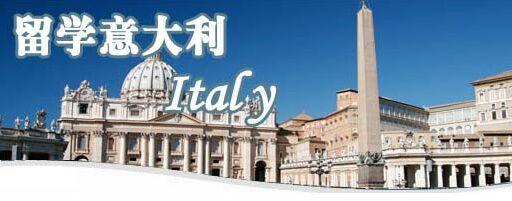 意大利留学之校考落榜七宗罪 - 湖工大意大利语