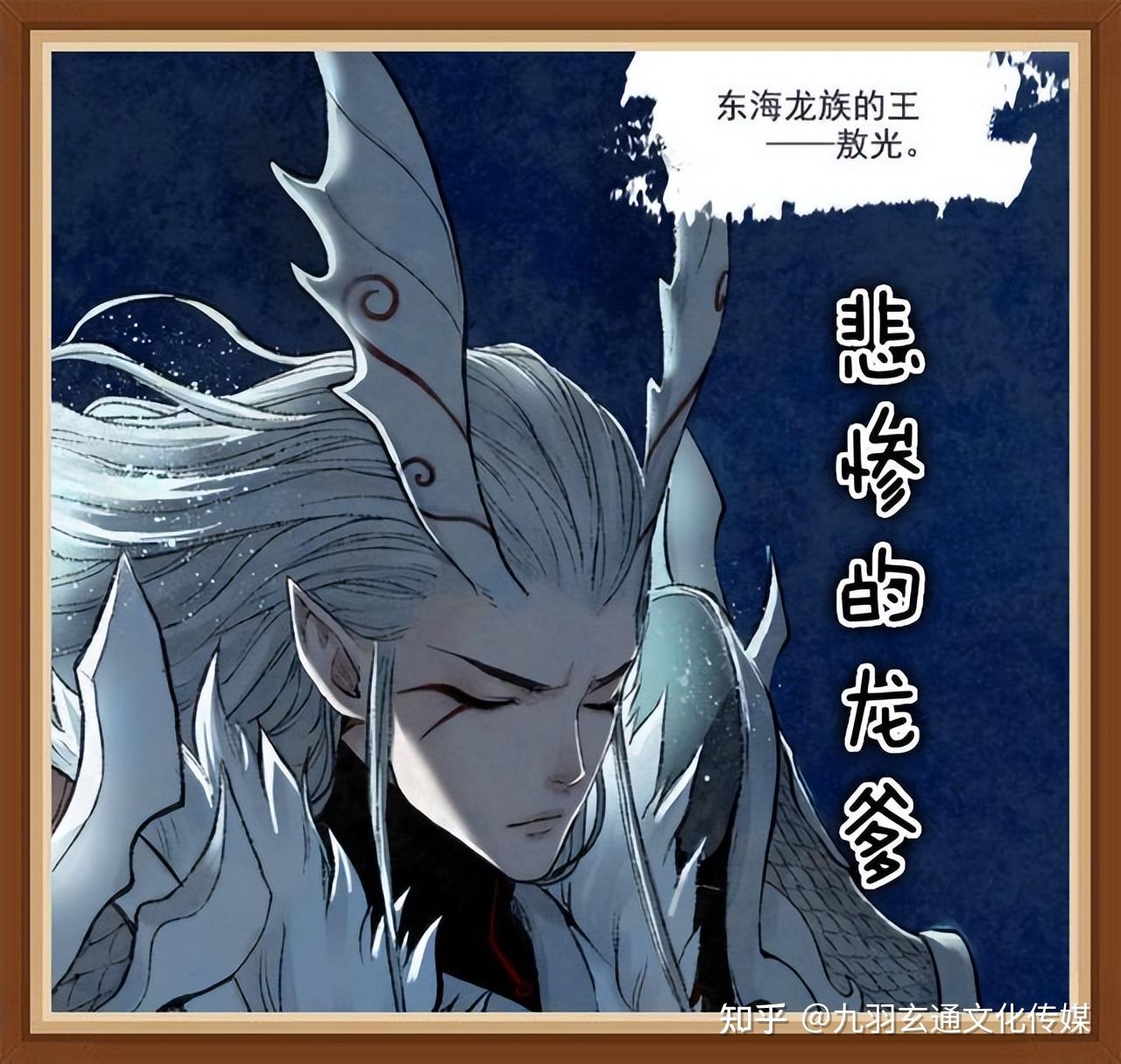 当妻子迷上龙王敖光,丈夫的醋坛子翻啦! - 知乎