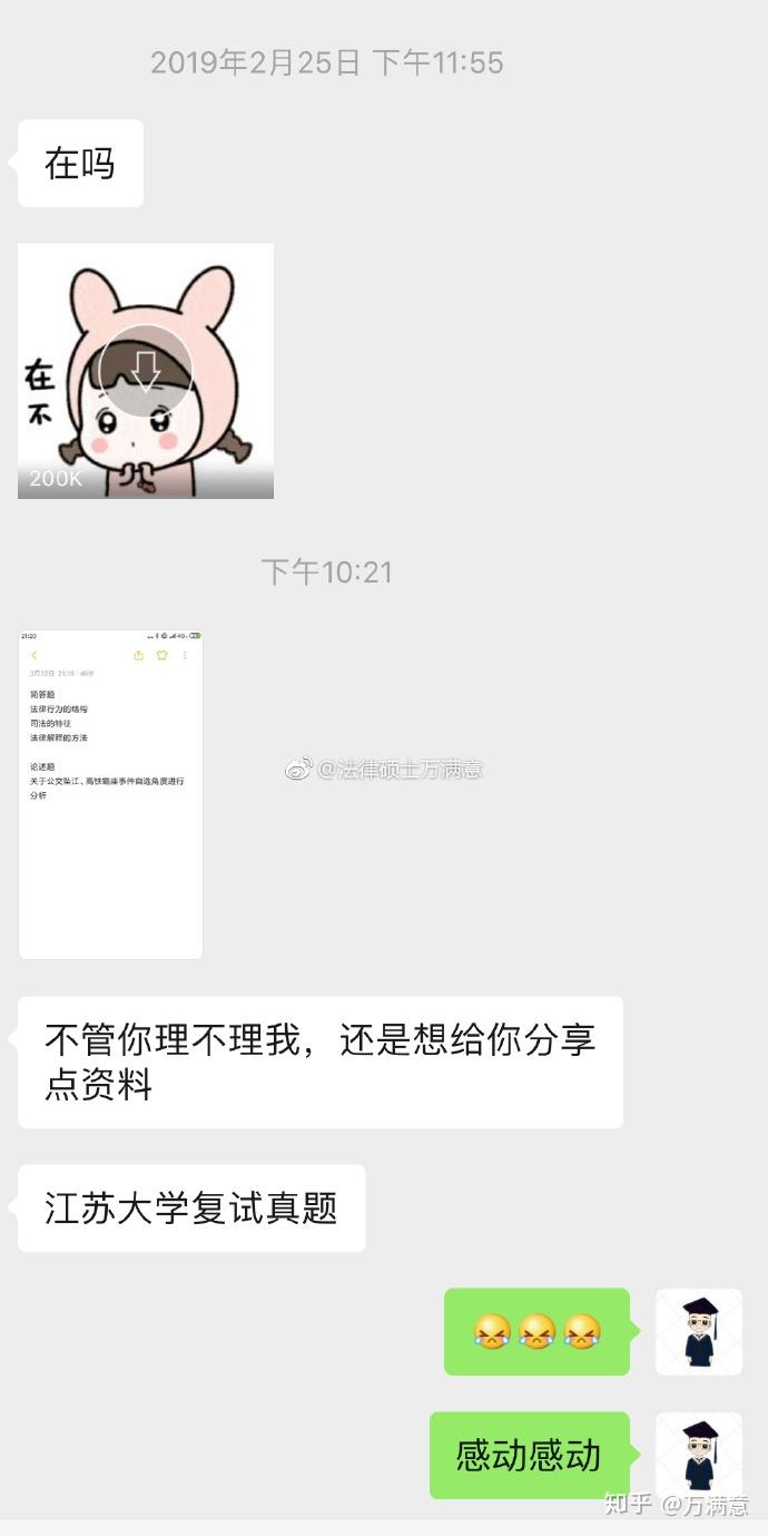 2019年江苏大学法硕复试真题以及复试经验 - 知乎