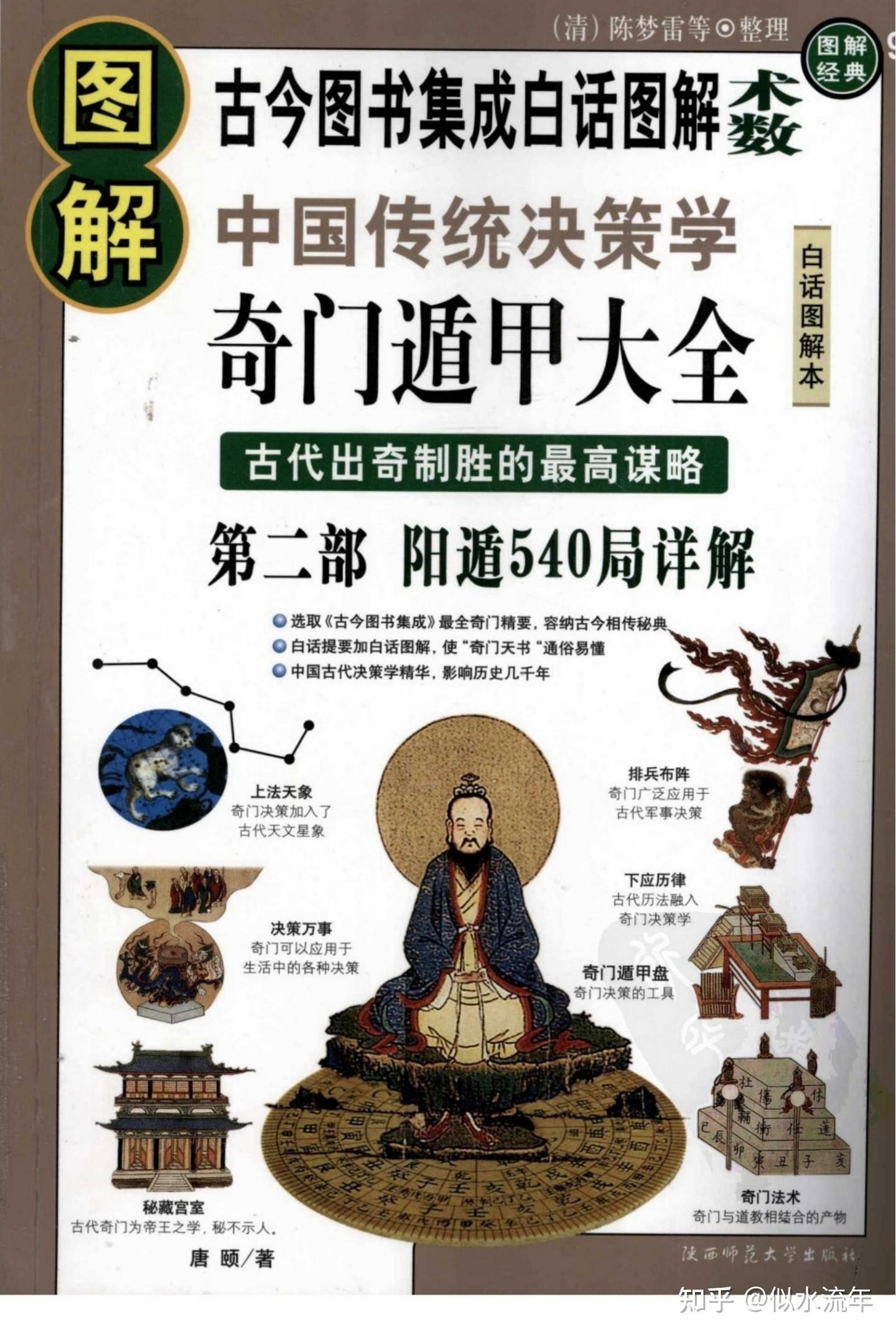 奇門遁甲天書評註 奇門遁甲地書評註 奇門遁甲盤 [磁石吸引で遁甲盤を
