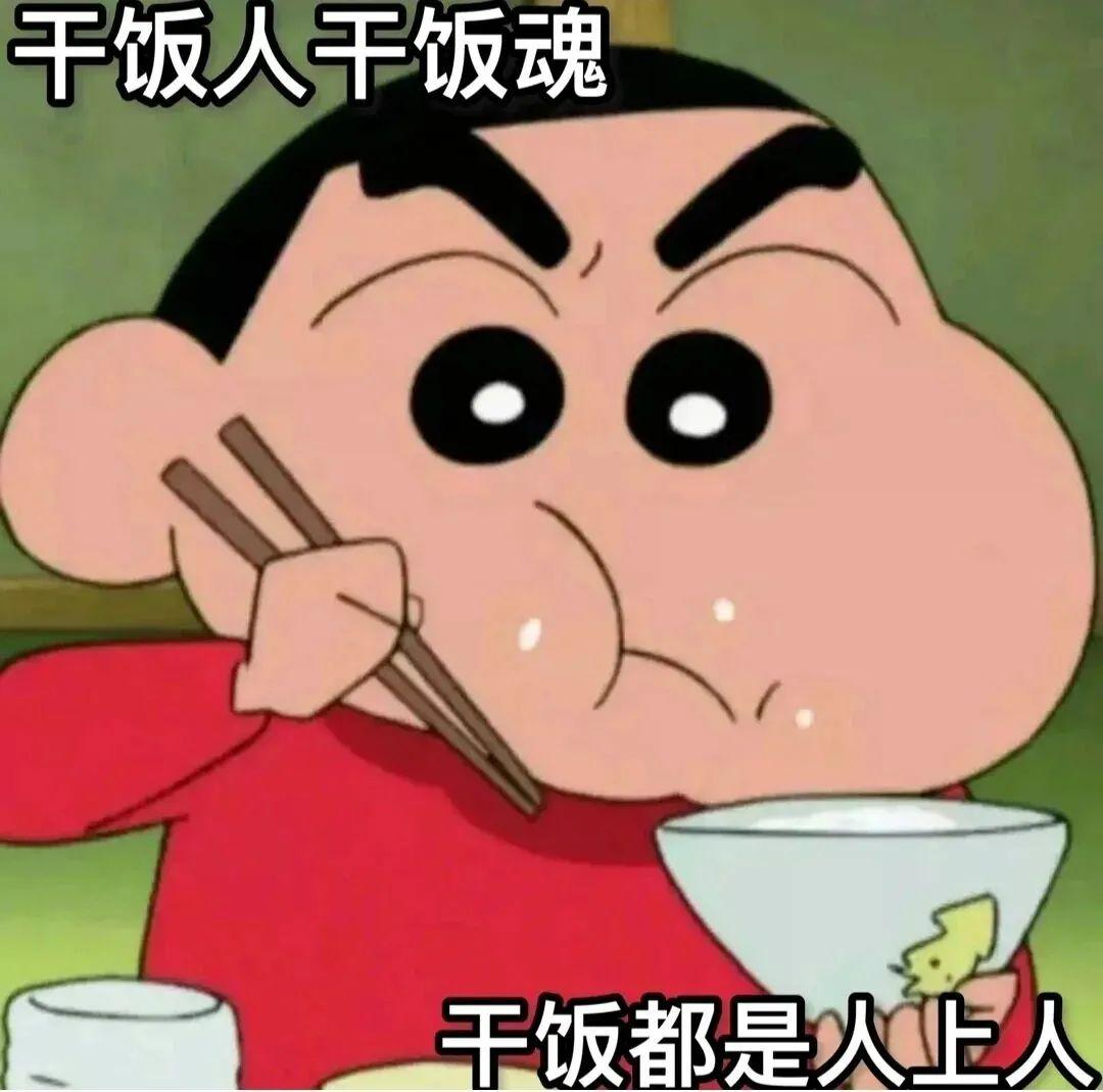 要问干饭哪家强,你我皆是干饭王.