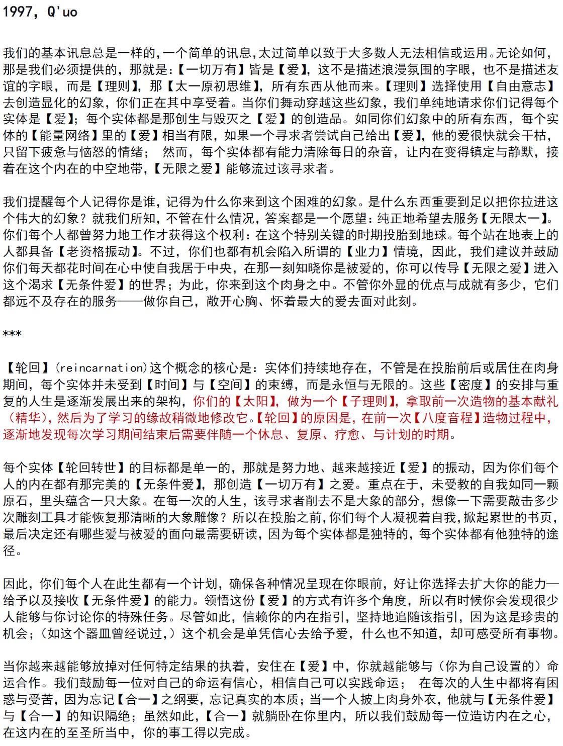 quo文集與quo對話卷七整理7