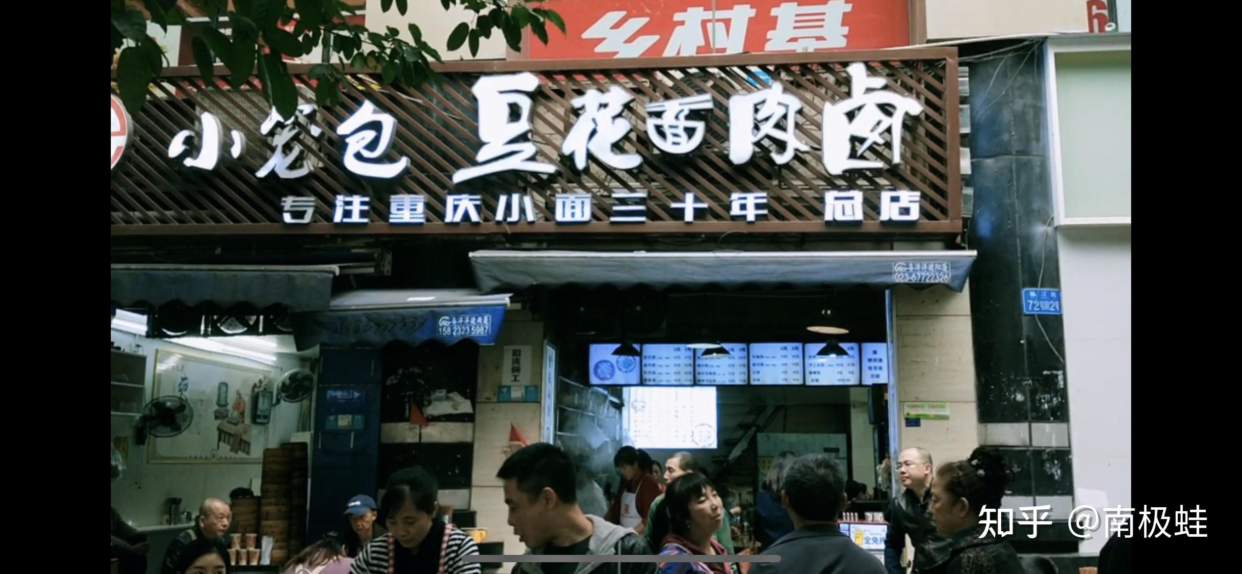 重庆小面垫江豆花(重庆豆花面总店地址)