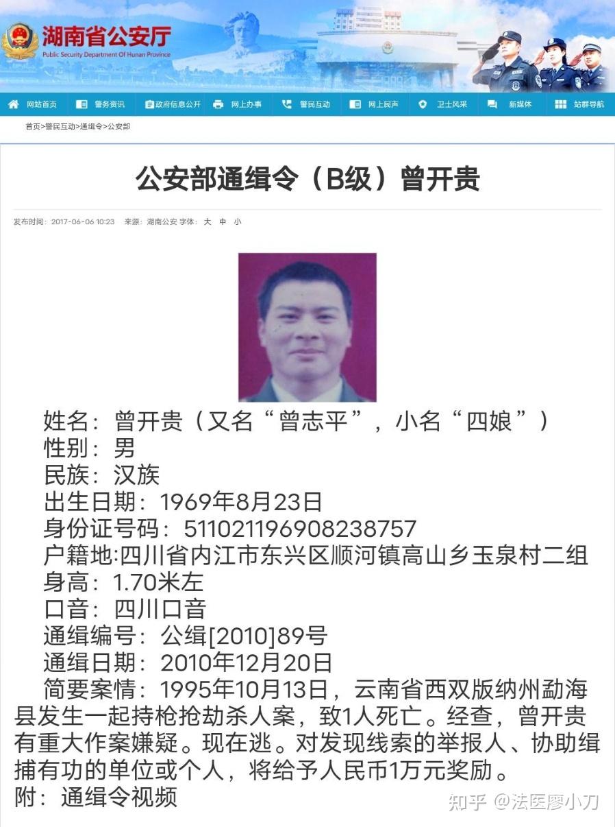 周克华被击毙后他与曾开贵的案子是不是从此混淆了