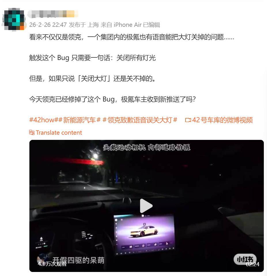 领克的语音能关大灯?这可能是新能源特有的bug - 知乎
