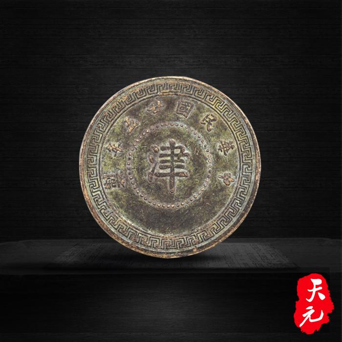 天元藏·荐】民国二十五年天津造拾枚铜币- 知乎