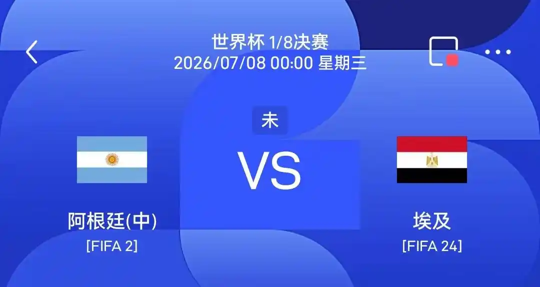 世界杯 1/8 决赛，阿根廷 vs 埃及，如何评价本场比赛？