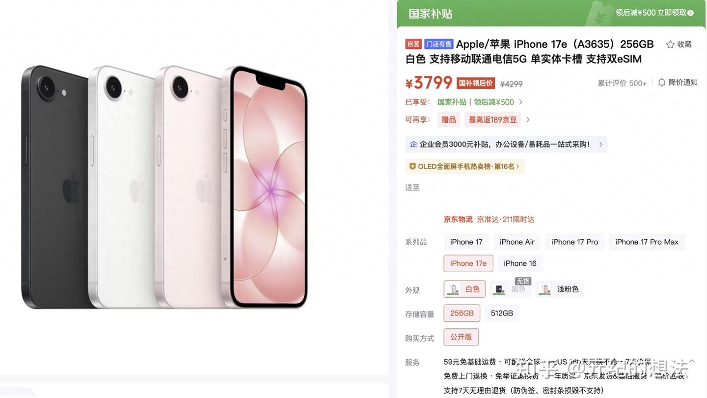 256GB大容量,iPhone17e跌至新低价,可惜很多人不识货!