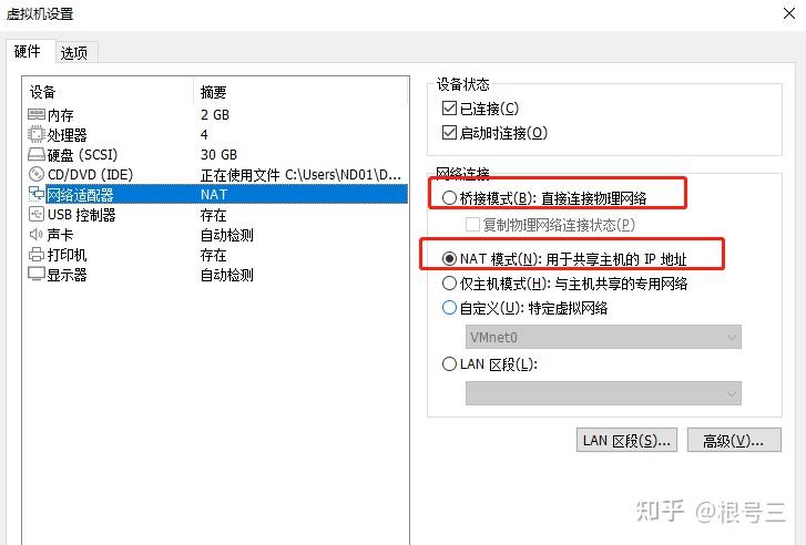 vmware虚拟机三种网络模式 - 知乎