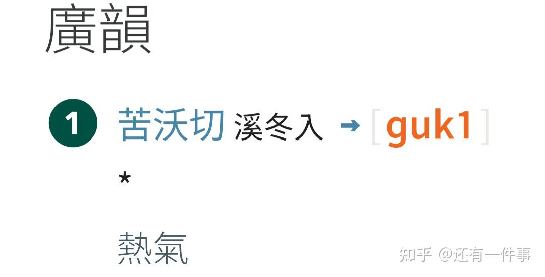 “酷”字,粤语怎么读? - 知乎