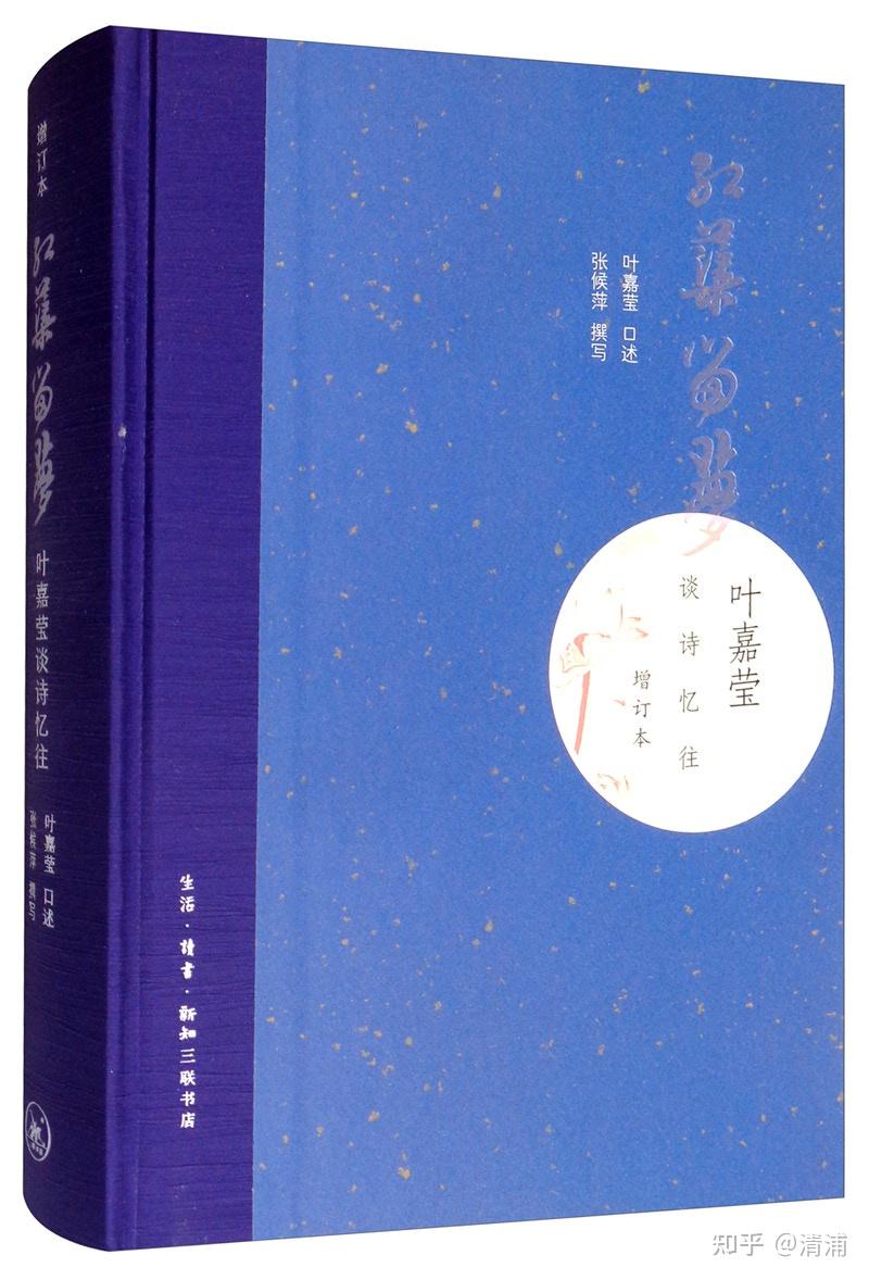 请问叶嘉莹先生的书阅读顺序如何