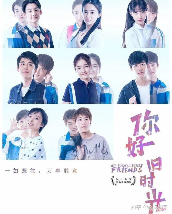 19部高质量青春校园剧,推荐给参加完高考的考生们,减压 - 知乎