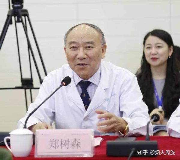 郑树森院士