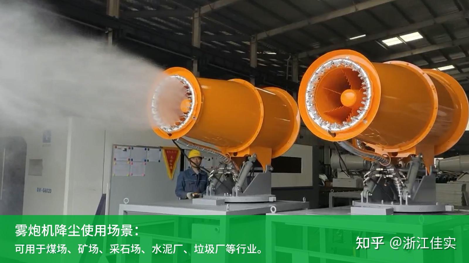 雾炮机是怎么给工地煤场除尘的？ - 知乎