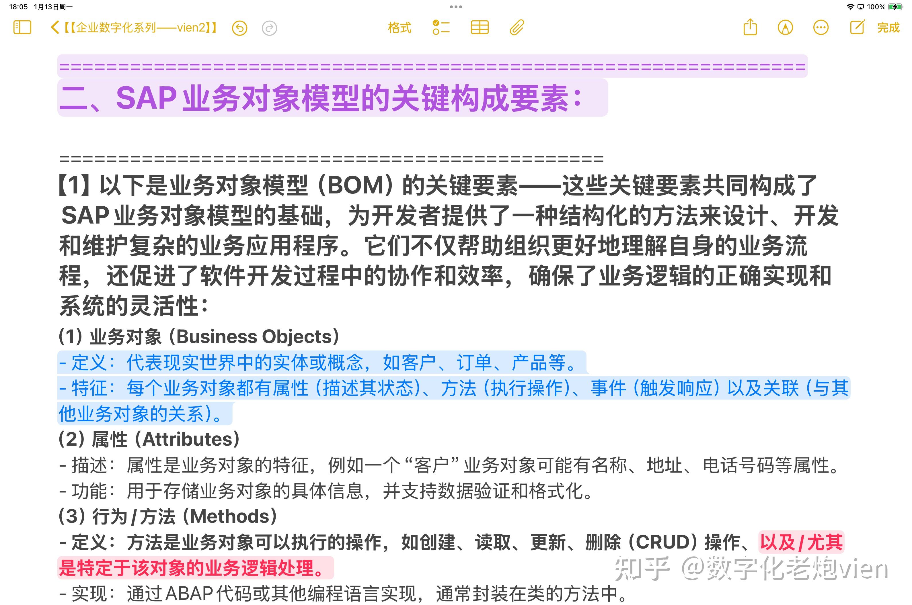 【企业数字化系列-业务对象模型驱动设计方法论（主篇）】SAP是如何玩转【业务对象模型】的？ SAP是落地【业务对象模型驱动设计】的全球软件标杆 ...