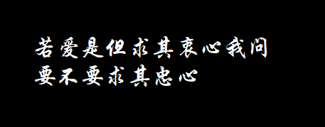 陈奕迅新歌是但求其爱的歌词可以怎么理解