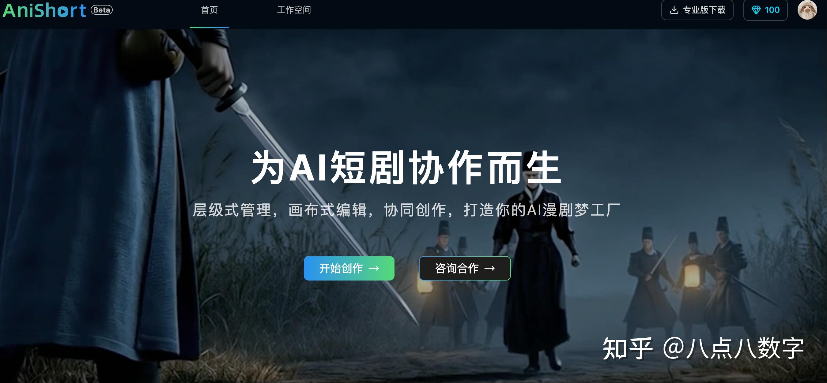 短剧创作踩遍坑?八点八数字AniShort.ai短剧智能体,一站式破解脚本分镜协作难题 - 知乎