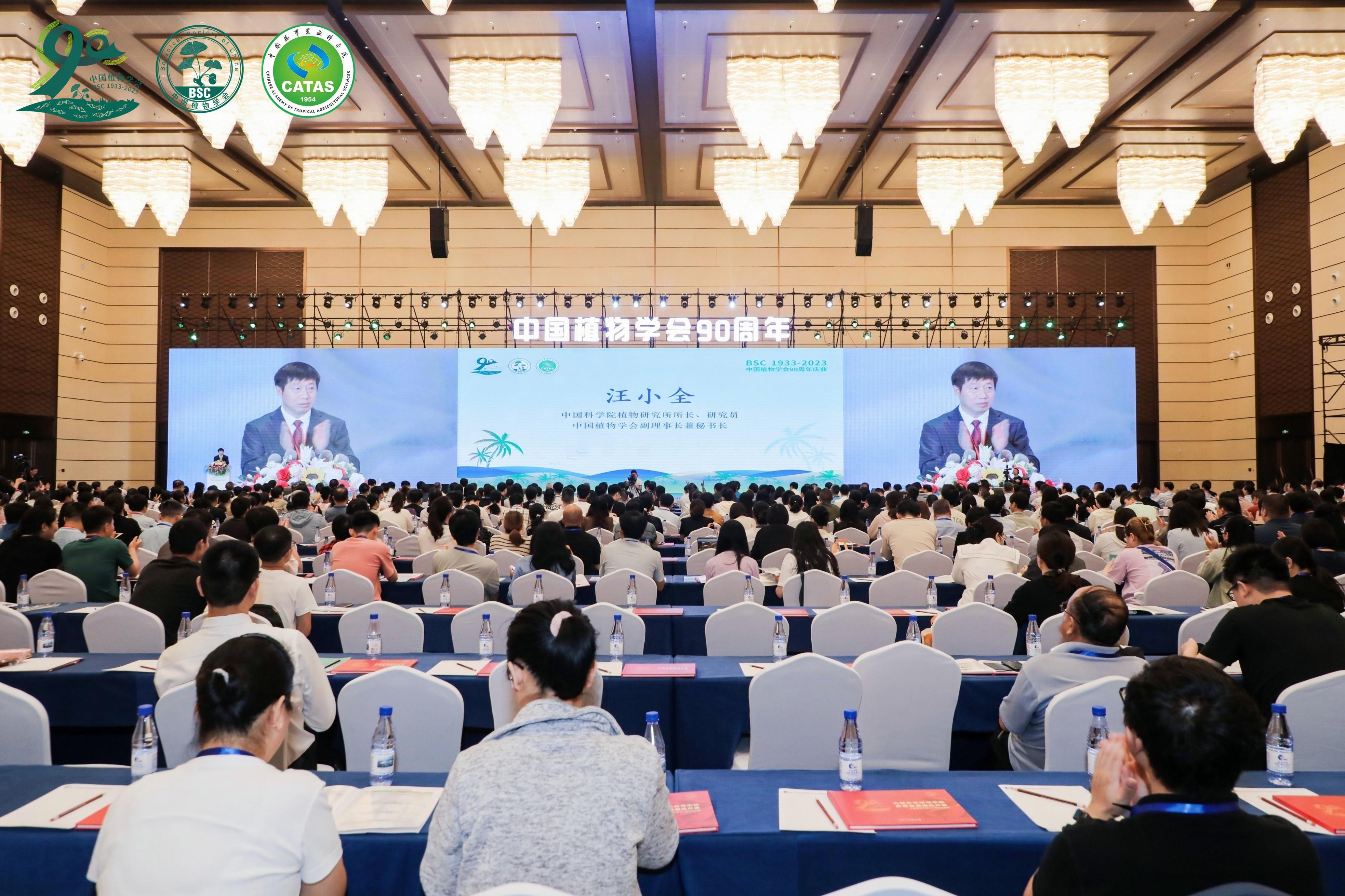 中国植物学会90周年年会暨第二届植物科学前沿学术大会在海南胜利召开