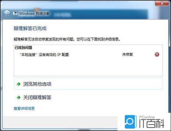 本地连接没有有效的ip配置win7