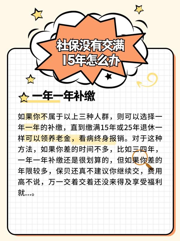 社保没有交满15年怎么办?三种方法 - 知乎