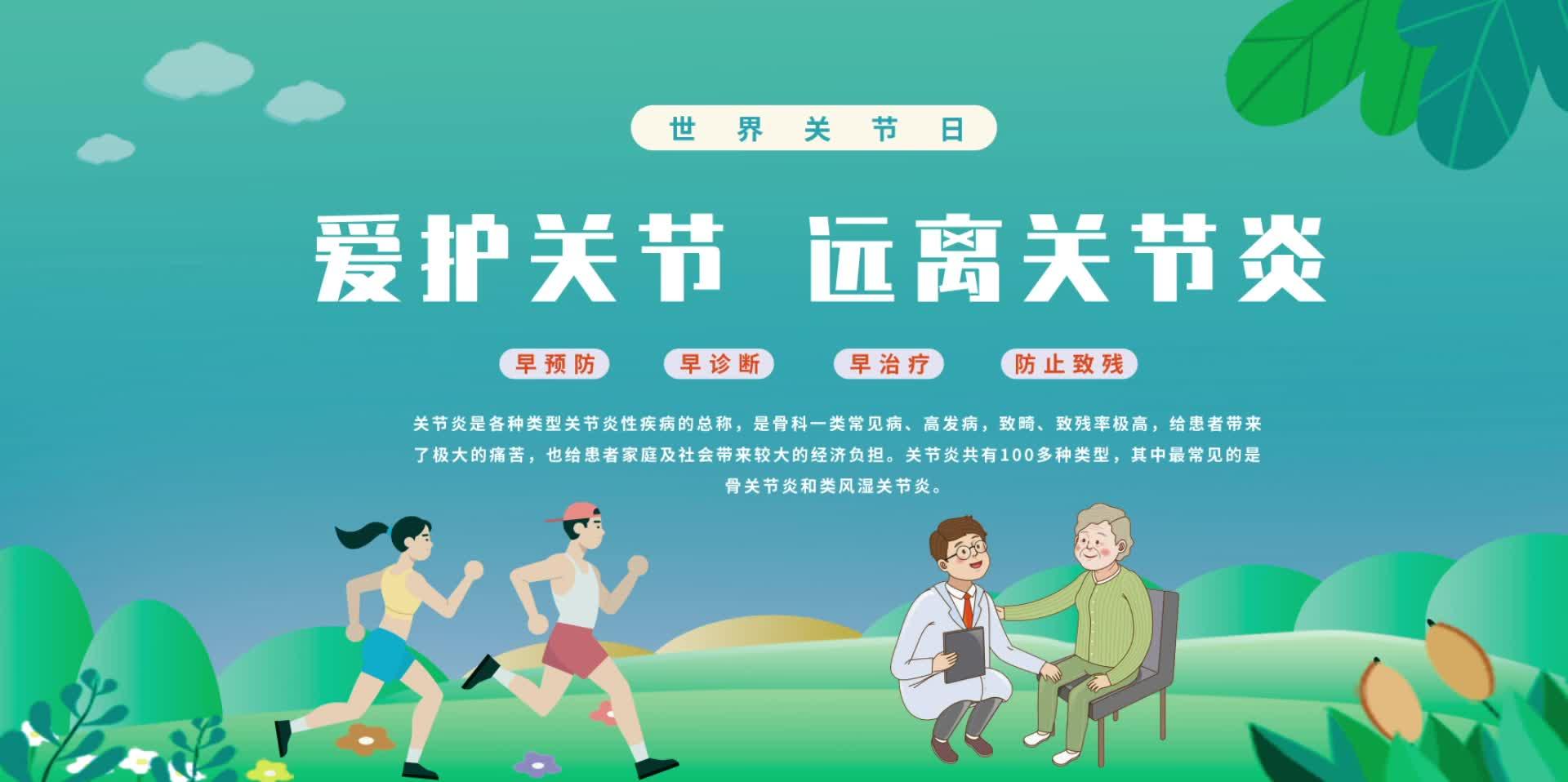 珍志的设计圈 的想法: 【海报设计】爱护关节,远离关节炎…… - 知乎