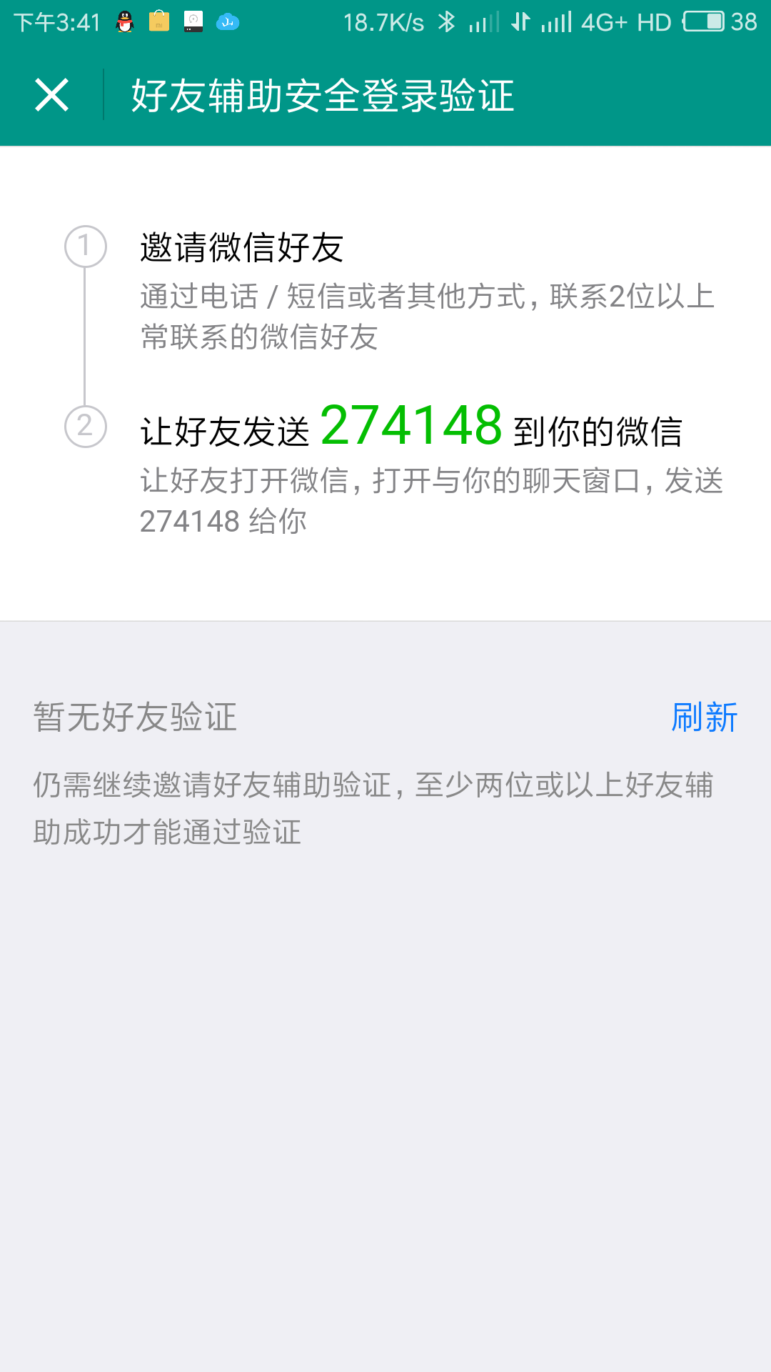 如何评价微信的好友辅助安全登录验证功能