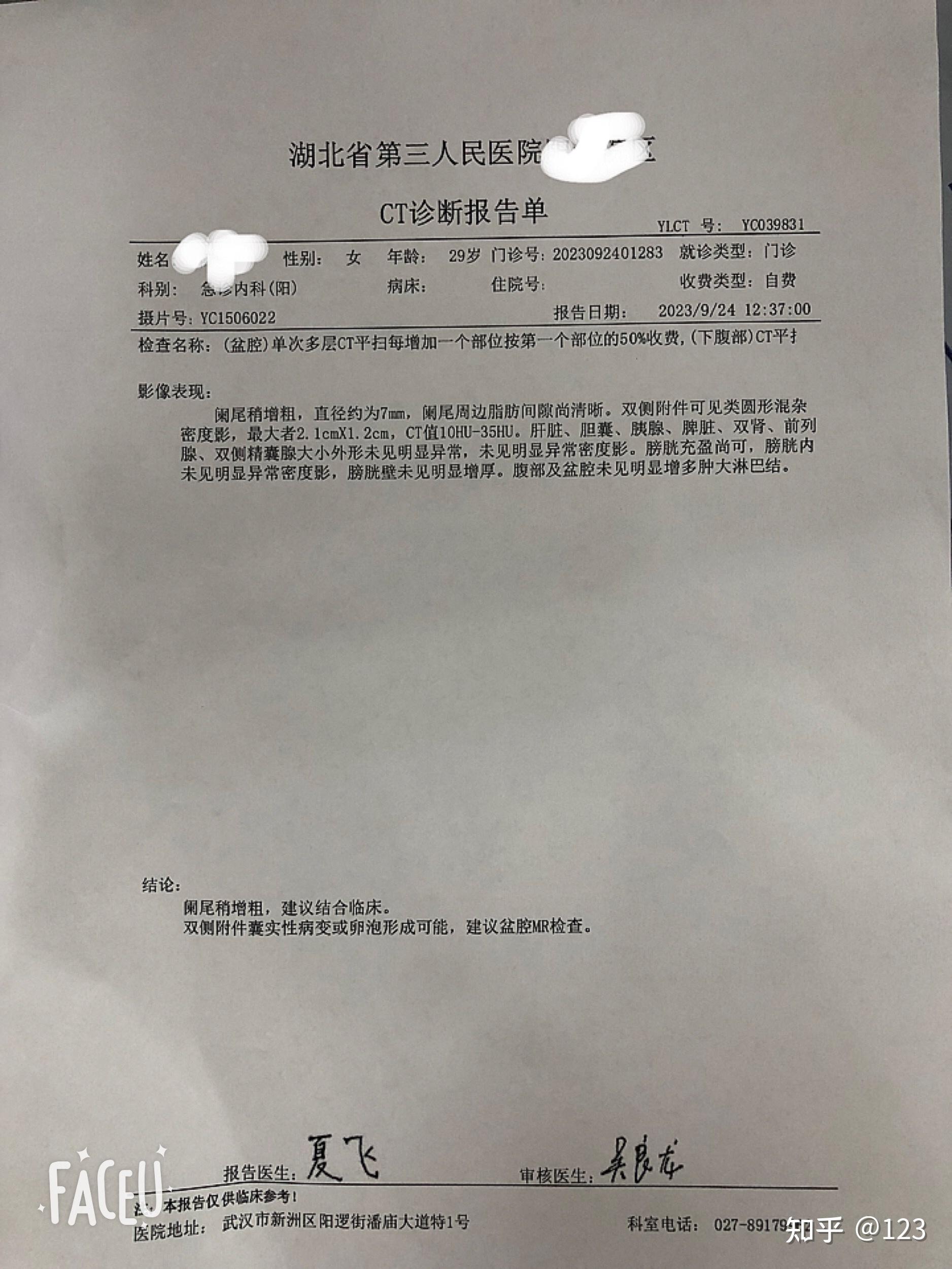 阑尾炎CT报告图片