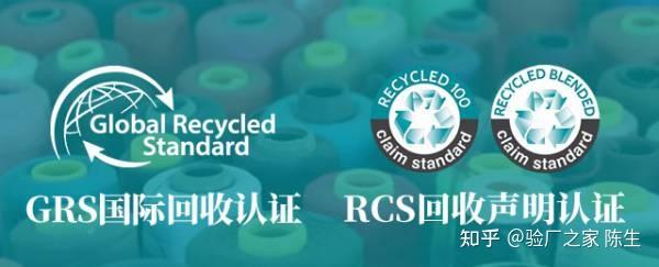 Rcs Environmental RCS认证是什么,它跟GRS认证的区别在哪里 - 知乎